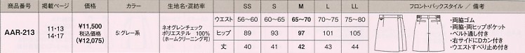 AAR213 ラップキュロットのサイズ画像