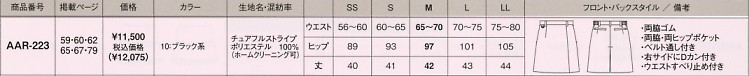 AAR223 ラップキュロットのサイズ画像
