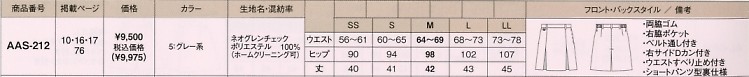 AAS212 スカートのサイズ画像