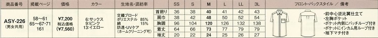 ASY226 半袖シャツのサイズ画像