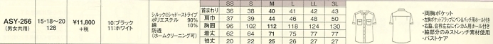 ASY256 半袖シャツのサイズ画像