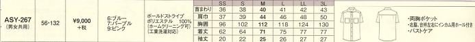 ASY267 半袖シャツのサイズ画像