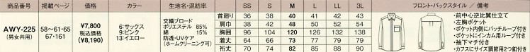 AWY225 長袖シャツのサイズ画像