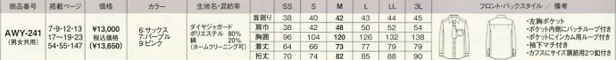 AWY241 長袖シャツのサイズ画像
