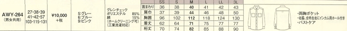 AWY264 長袖シャツのサイズ画像