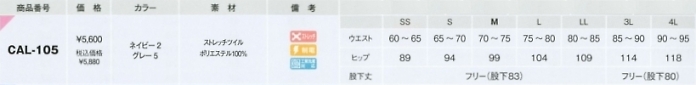 CAL105 レディースパンツのサイズ画像
