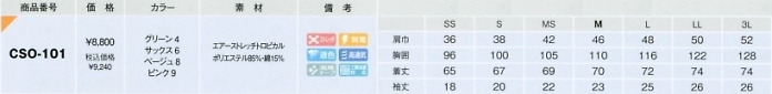 CSO101 シャツジャケットのサイズ画像