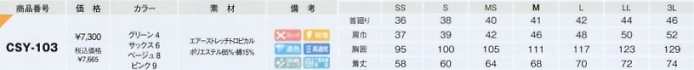 CSY103 半袖オーバーシャツのサイズ画像