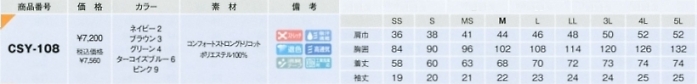 CSY108 ニットシャツのサイズ画像