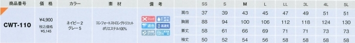 CWT110 インナーカットソーのサイズ画像