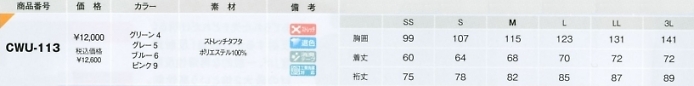 CWU113 ウインドブレーカーのサイズ画像