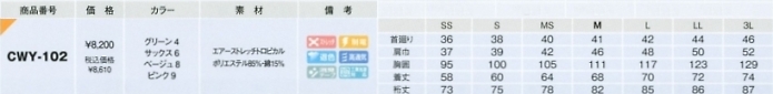 CWY102 長袖オーバーシャツのサイズ画像