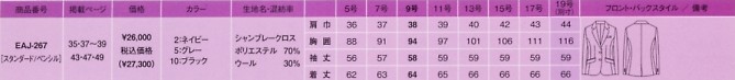 EAJ267 ジャケット(丈長)のサイズ画像
