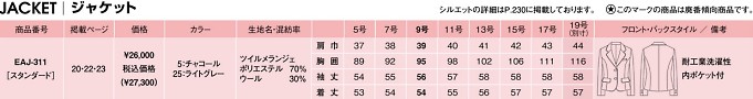 EAJ311 ジャケットのサイズ画像