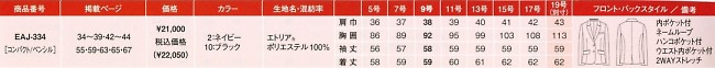 EAJ334 ジャケット(事務服)のサイズ画像