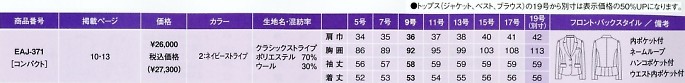 EAJ371 ジャケットのサイズ画像