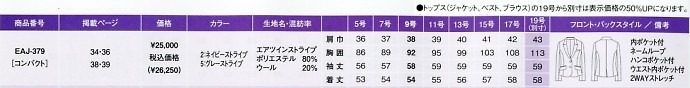 EAJ379 ジャケットのサイズ画像