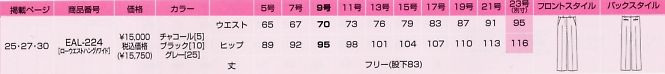 EAL224 ワイドパンツのサイズ画像