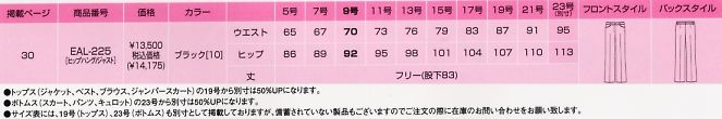 EAL225 ローライズパンツのサイズ画像