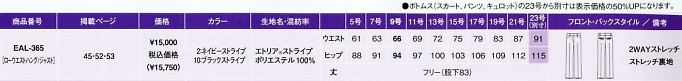 EAL365 パンツのサイズ画像