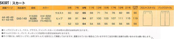 EAS149 スカート(フィットタイプ)のサイズ画像