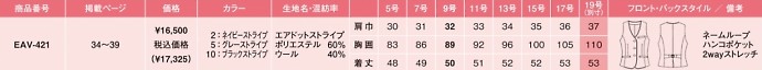 EAV421 ベスト(事務服)のサイズ画像