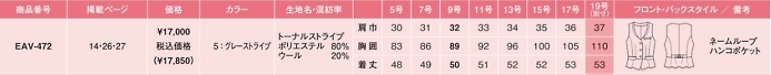 EAV472 ベスト(事務服)のサイズ画像