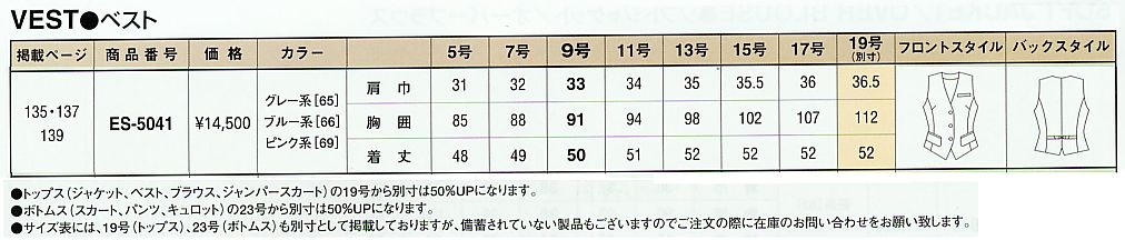 ES5041 ベスト(事務服)のサイズ画像