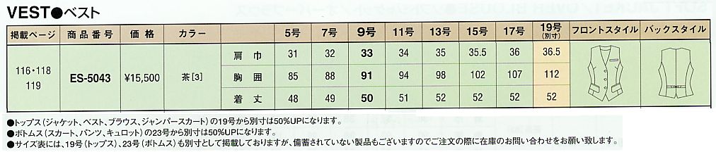 ES5043 ベスト(事務服)のサイズ画像