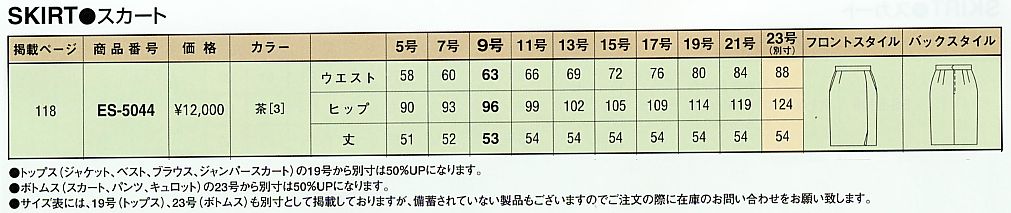 ES5044 スカートのサイズ画像