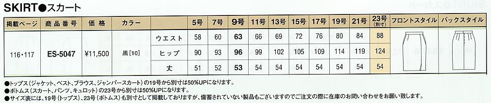 ES5047 スカートのサイズ画像