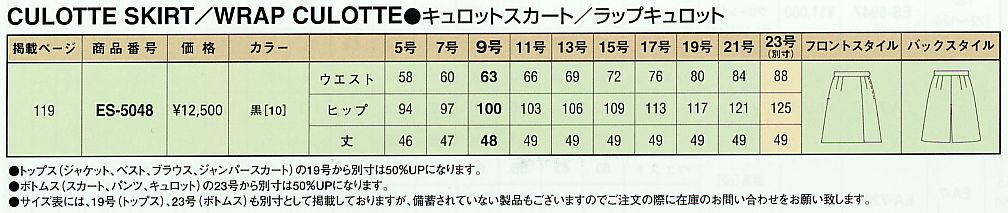 ES5048 ラップキュロットのサイズ画像