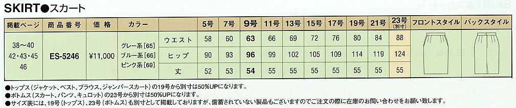 ES5246 スカートのサイズ画像