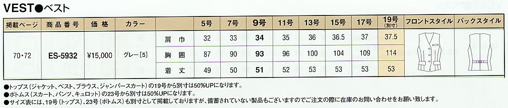 ES5932 ベスト(事務服)のサイズ画像