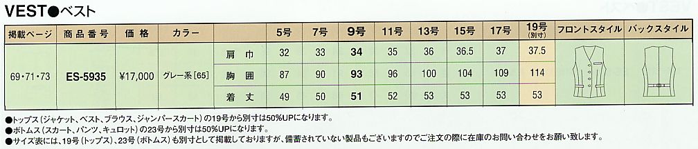 ES5935 ベスト(事務服)のサイズ画像