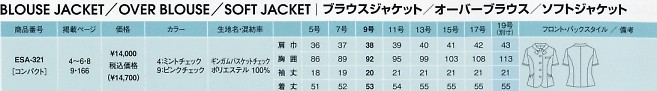 ESA321 オーバーブラウスのサイズ画像