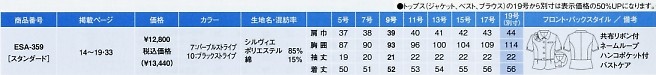 ESA359 オーバーブラウスのサイズ画像