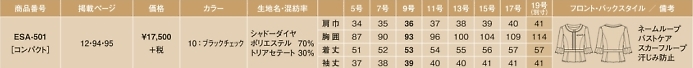 ESA501 ブラウスのサイズ画像