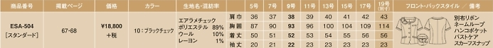 ESA504 オーバーブラウスのサイズ画像