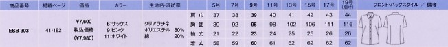 ESB303 シャツブラウス(半袖)(14廃のサイズ画像