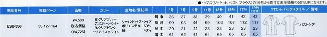 ESB356 半袖スキッパーブラウスのサイズ画像