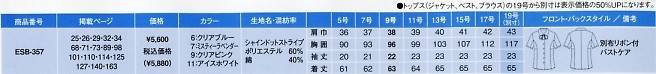 ESB357 半袖ブラウスのサイズ画像