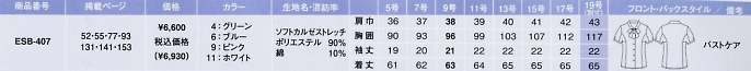 ESB407 ボウブラウス(半袖)のサイズ画像