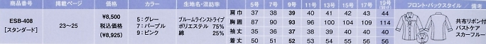 ESB408 七分袖ブラウスのサイズ画像