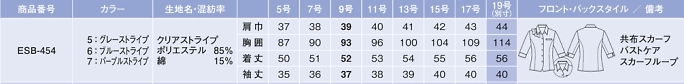 ESB454 ブラウスのサイズ画像