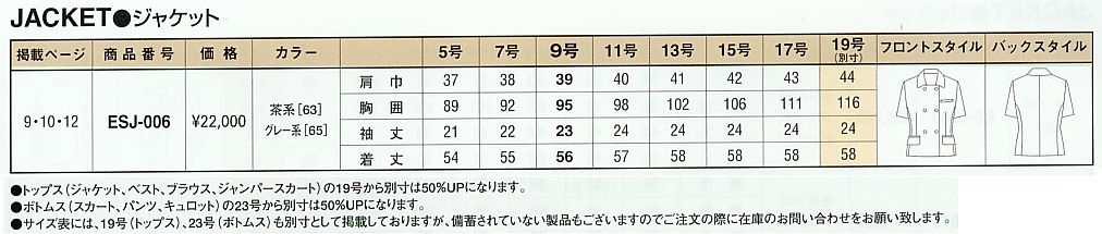 ESJ006 オーバーブラウス(事務服)のサイズ画像