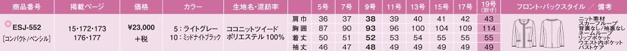 ESJ552 ジャケットのサイズ画像