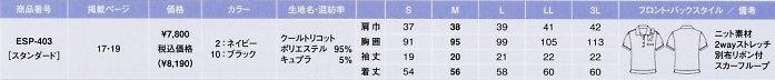 ESP403 ポロシャツ(オーバーブラウス)のサイズ画像