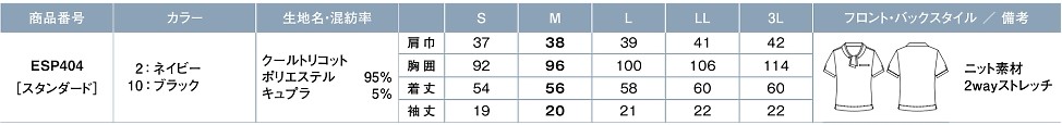 ESP404 ポロシャツ(オーバーブラウス)のサイズ画像