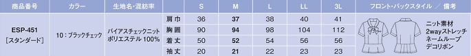 ESP451 ポロシャツ(オーバーブラウス)のサイズ画像